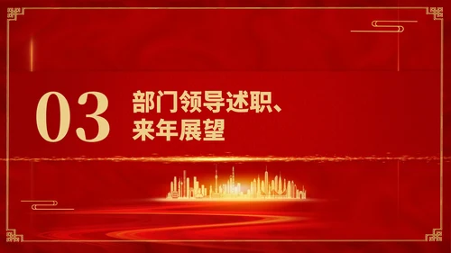 红色简约风销售公司年终总结年会PPT模板