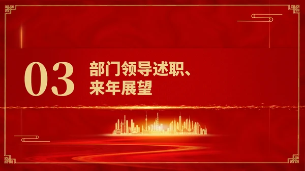 红色简约风销售公司年终总结年会PPT模板