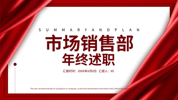 市场销售部年终述职汇报通用PPT模板