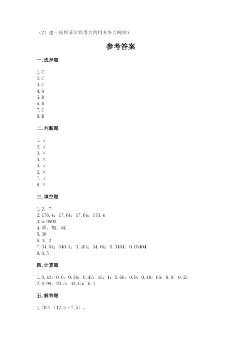 人教版小学五年级上册数学期中考试试卷及答案【新】.docx