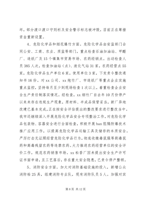 安全生产工作情况汇报 (20).docx