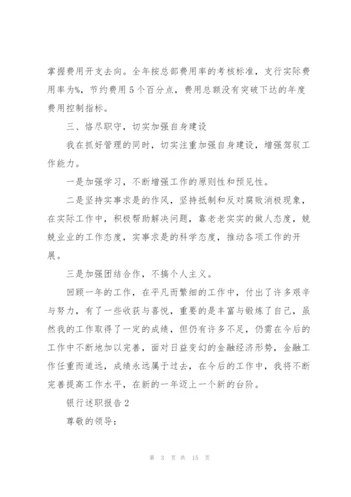 银行职员年终述职报告范文.docx