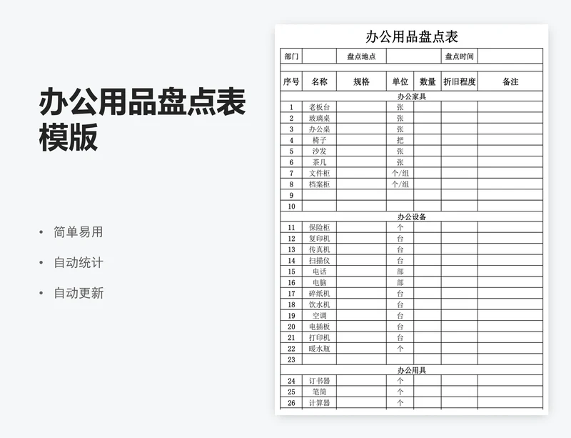 办公用品盘点表模版