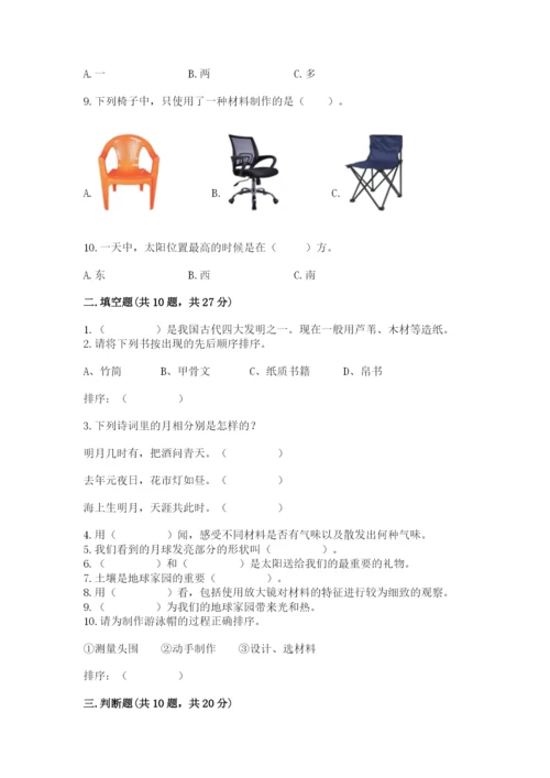 教科版二年级上册科学期末测试卷含答案【培优b卷】.docx
