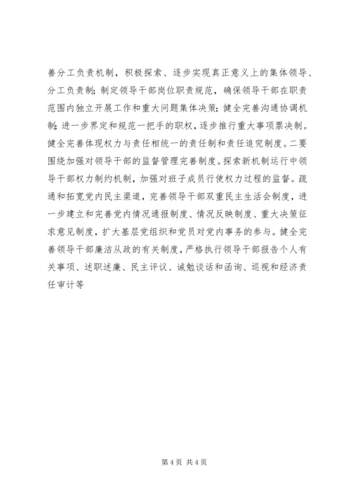 关于推进企业领导干部思想政治建设的调研思考 (8).docx