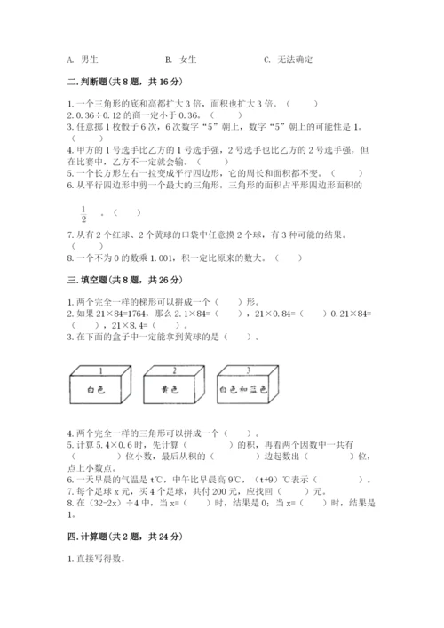 人教版五年级上册数学期末测试卷含完整答案（夺冠）.docx