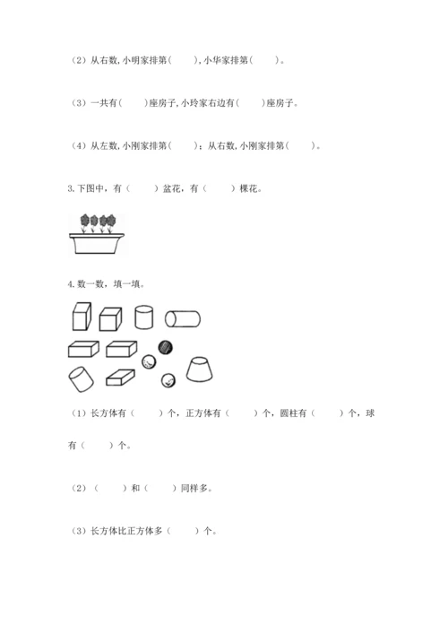 人教版一年级上册数学期中测试卷附下载答案.docx