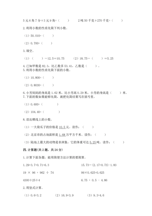 人教版四年级下册数学第六单元《小数的加法和减法》测试卷精品（名师系列）.docx