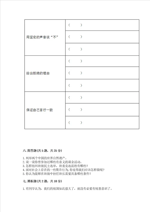 2022五年级上学期道德与法治期末测试卷附完整答案全优