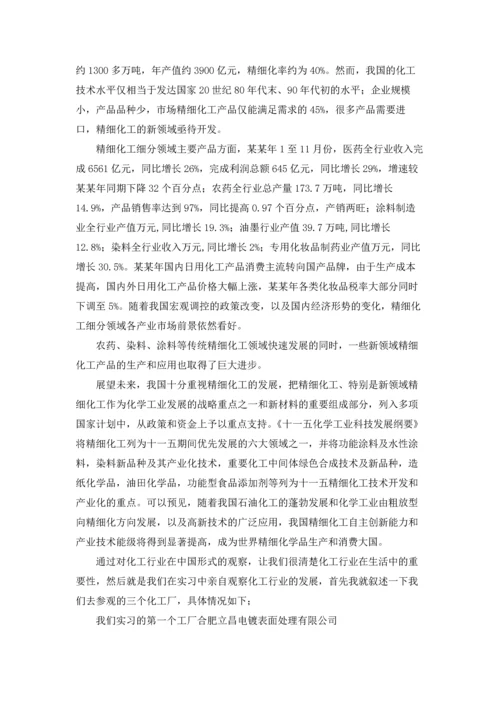 化工专业实习报告锦集9篇.docx