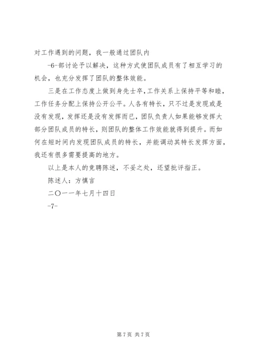 基层行政正职竞聘陈述报告 (4).docx