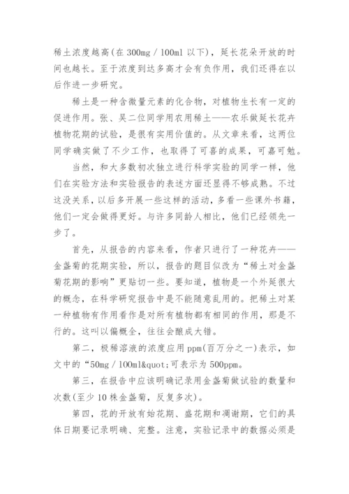 自然科学小论文精编.docx
