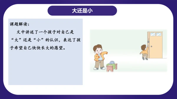 统编版2023-2024学年一年级语文上册单元复习第七单元（复习课件）