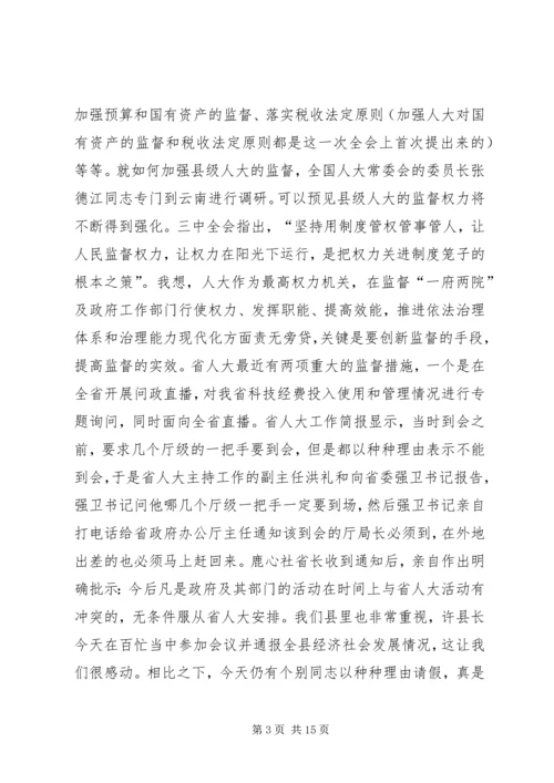 县人大常委会议结束讲话.docx