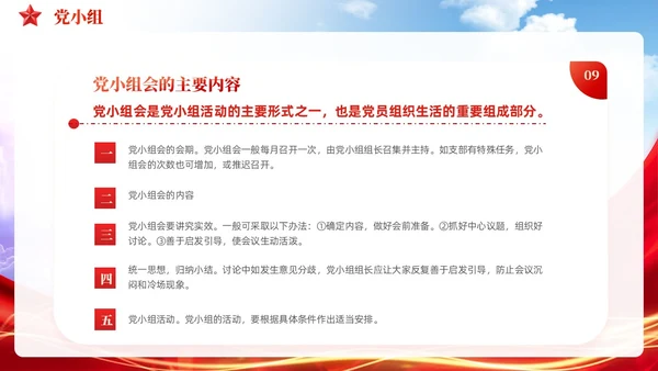 党建党支部基础知识工作机制党课课件PPT模板