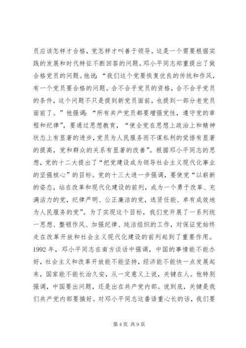 撰写党性分析材料的几点建议 (7).docx