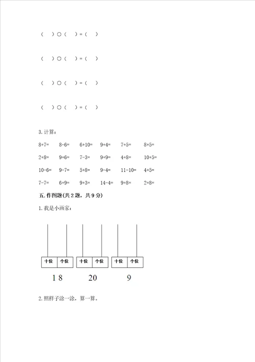 小学一年级数学20以内的进位加法精选测试题及答案一套