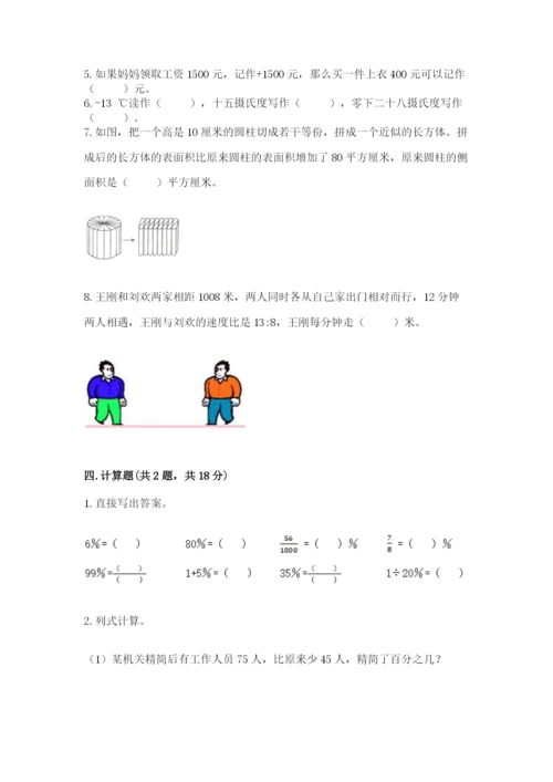 北师大版小学六年级下册数学期末综合素养测试卷（综合题）.docx