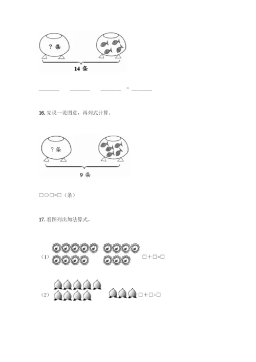 人教版一年级上册数学专项练习-计算题50道及完整答案一套.docx