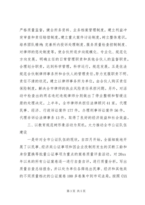 司法局规范执法行为促进执法公正阶段情况汇报 (4).docx