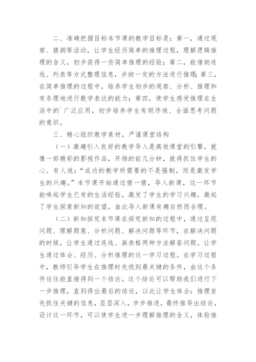 《推理》教学反思.docx