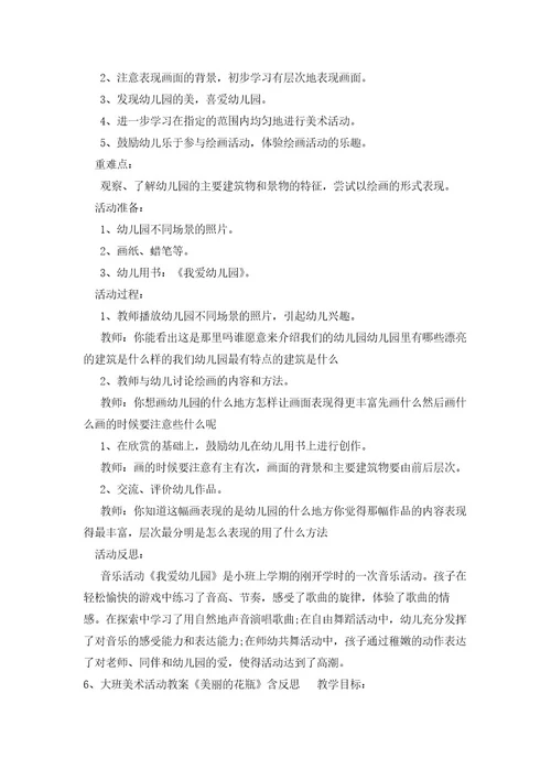 大班美术教案活动《我们的幼儿园》反思