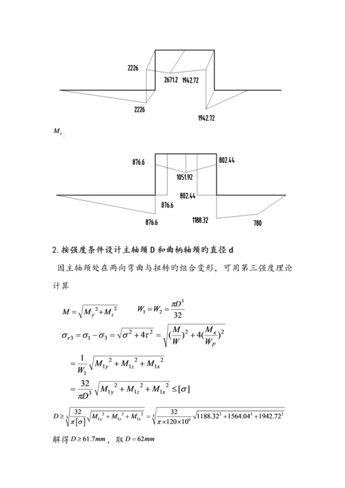 吉林大学材料力学优质课程设计.docx