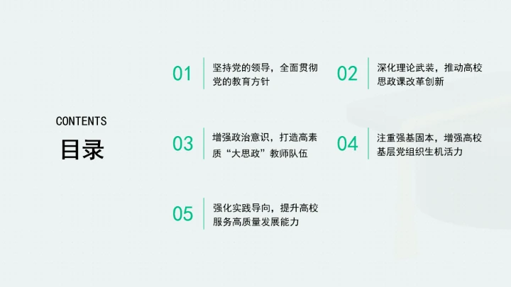 提升高校思政引领力的主要着力点ppt课件