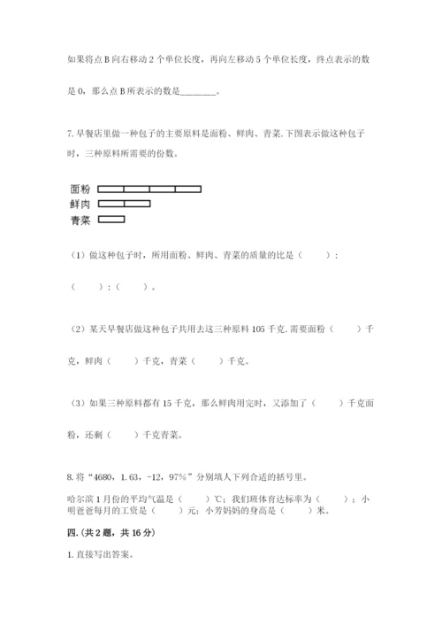 北师大版数学小升初模拟试卷附答案（培优a卷）.docx