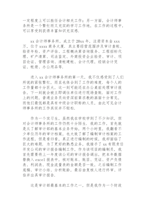 会计专业实习报告模板3000字.docx