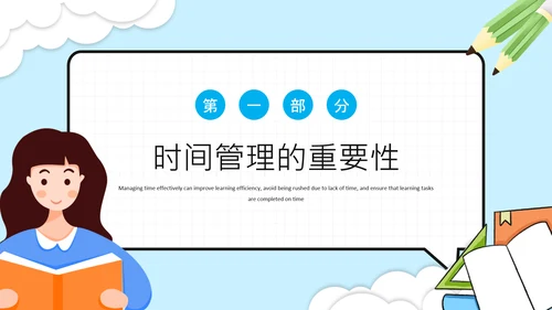 蓝色插画风学习时间高效规划管理PPT