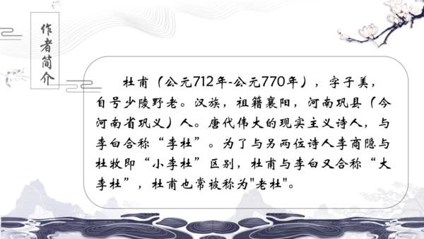 统编版七年级上册第三单元课外古诗诵读课件（共38张PPT）