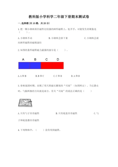 教科版小学科学二年级下册期末测试卷附参考答案【典型题】.docx