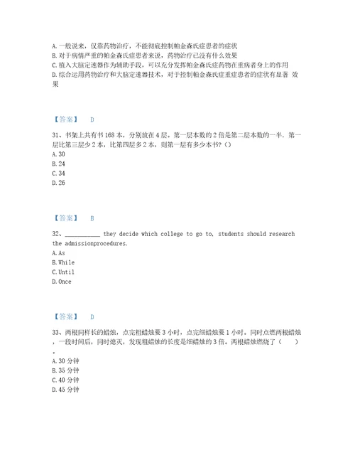 2022年国家银行招聘之银行招聘职业能力测验自我评估考试题库附带答案