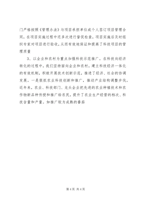 县科技进步工作汇报 (4).docx