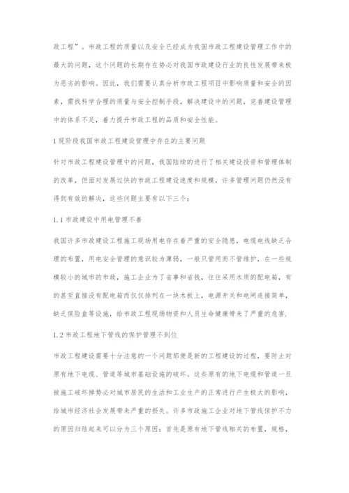 市政工程建设管理要点与体系完善研究.docx