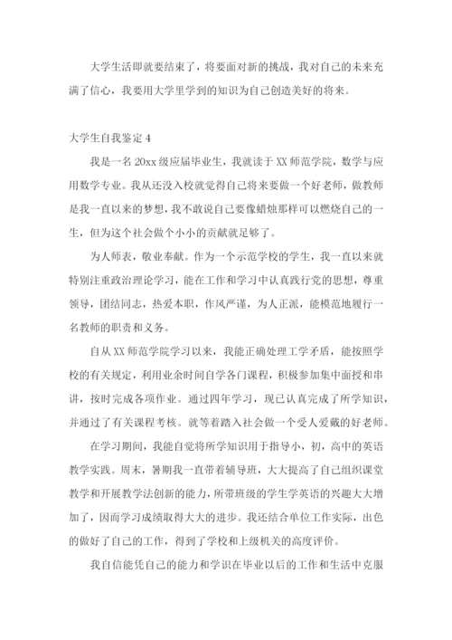 大学生自我鉴定通用15篇.docx