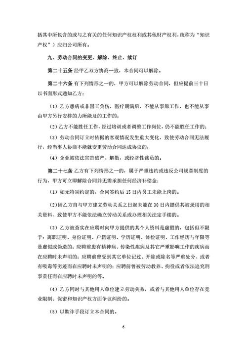 浙江有限公司劳动合同