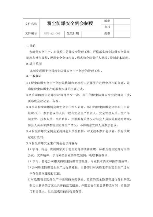 粉尘防爆安全管理制度汇编.docx