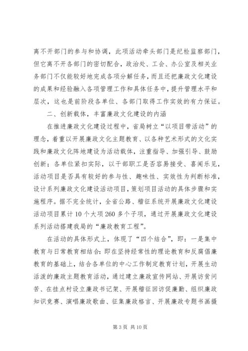 公路管理局廉政文化建设交流材料 (2).docx