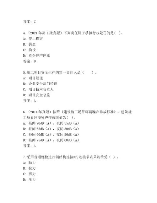 内部二级建筑师最新题库精品带答案