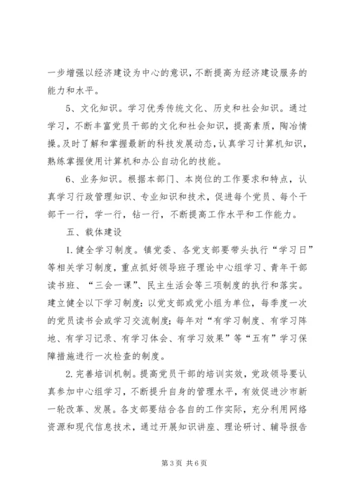 街道创建学习型党组织实施方案 (4).docx