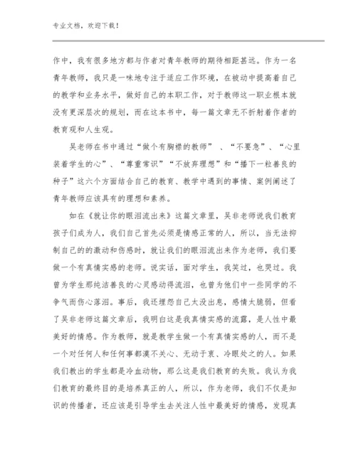 2024年教师师德心得体会优选例文9篇合辑.docx
