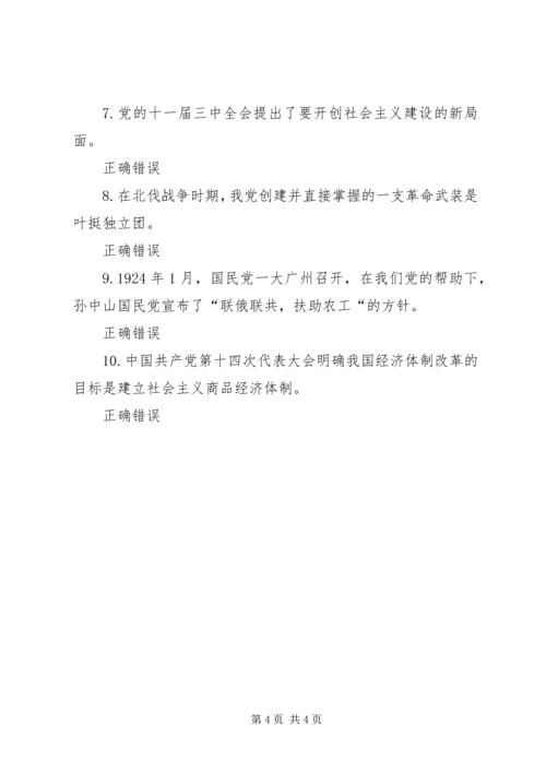 学好党史,做合格的共产党员88分.docx
