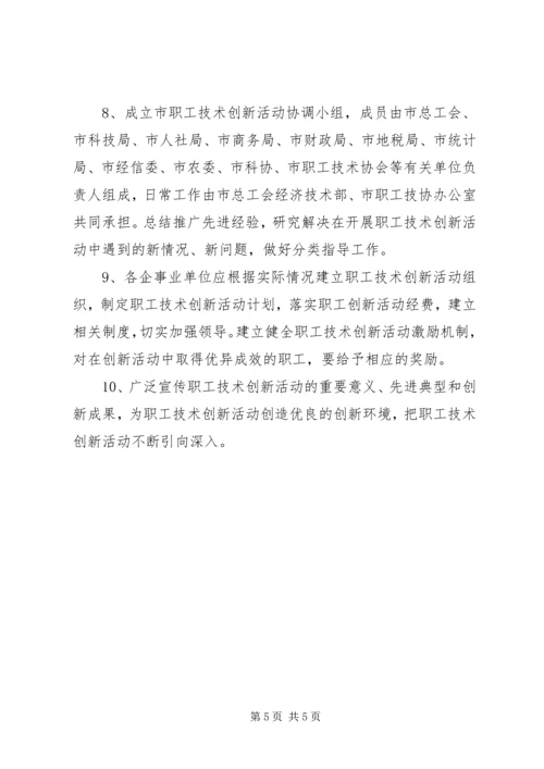 全市职工技术创新若干意见.docx