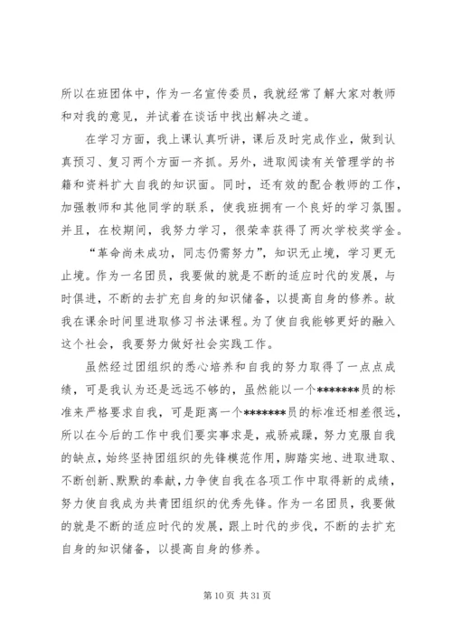 优秀共青团员申请理由优选10则.docx