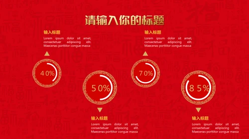 恭贺新春公司企业年会活动通用PPT模板