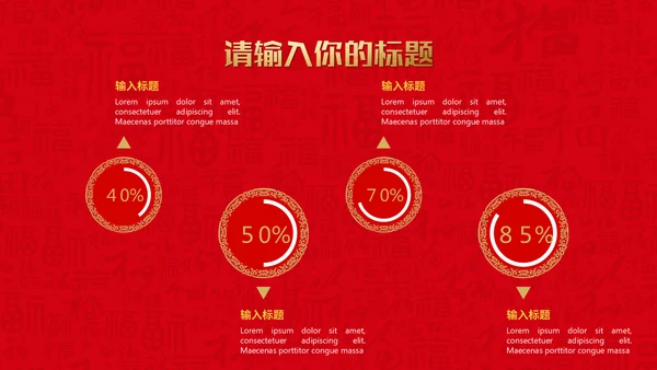 恭贺新春公司企业年会活动通用PPT模板