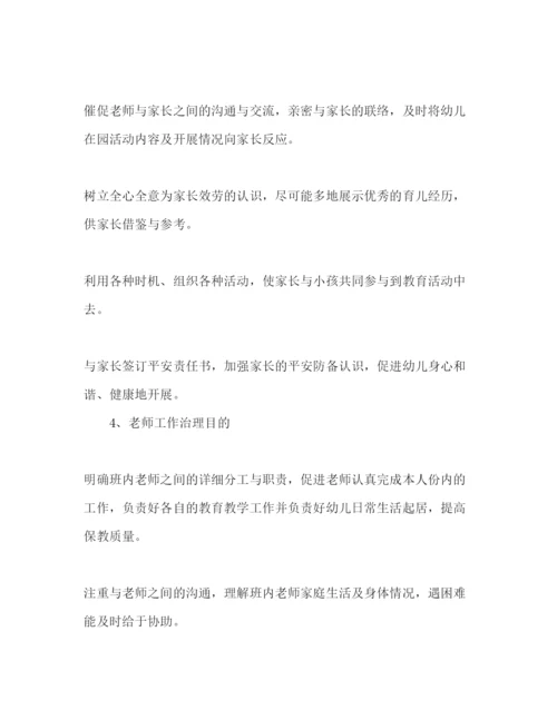精编幼儿园小班秋季开学教师工作参考计划范文.docx