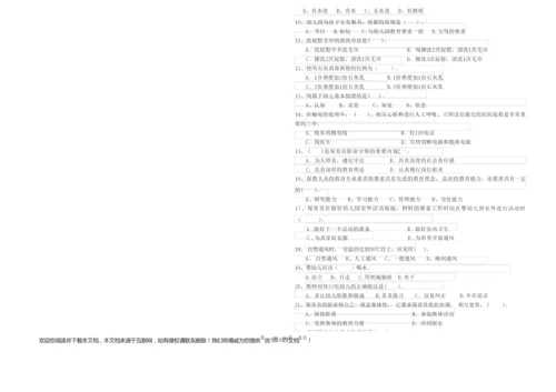 2019年四级保育员(中级工)每周一练试题B卷 附解析.docx